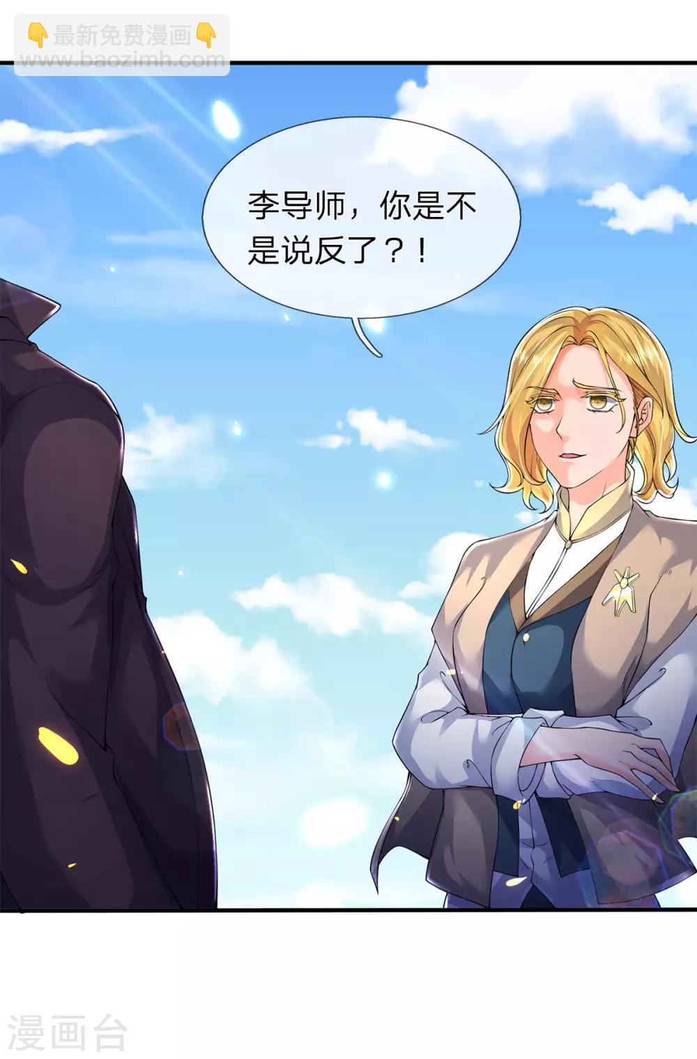 萬古神王 - 第212話 怎麼能少了我們？ - 6