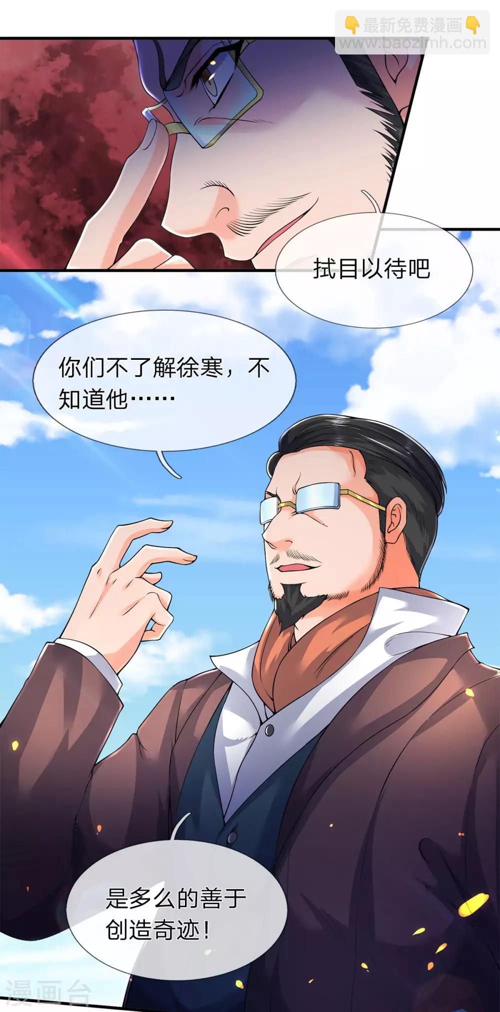 萬古神王 - 第212話 怎麼能少了我們？ - 1