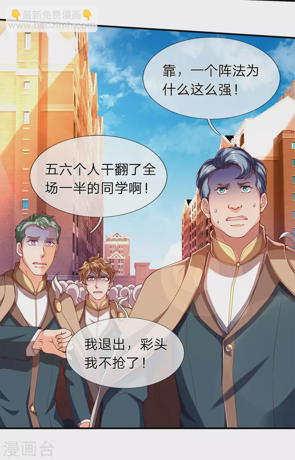 萬古神王 - 第216話 碾壓全場 - 1