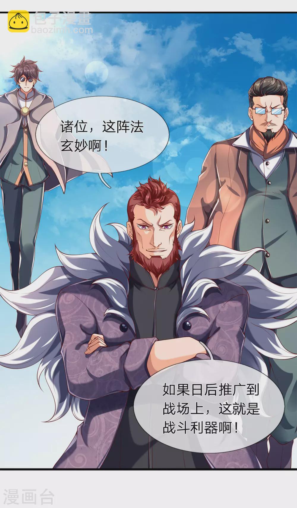 萬古神王 - 第216話 碾壓全場 - 4