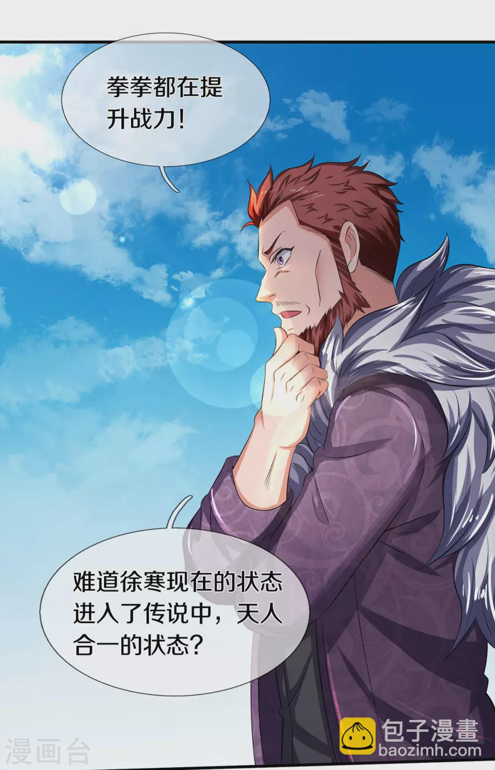 萬古神王 - 第218話 天人合一 - 1