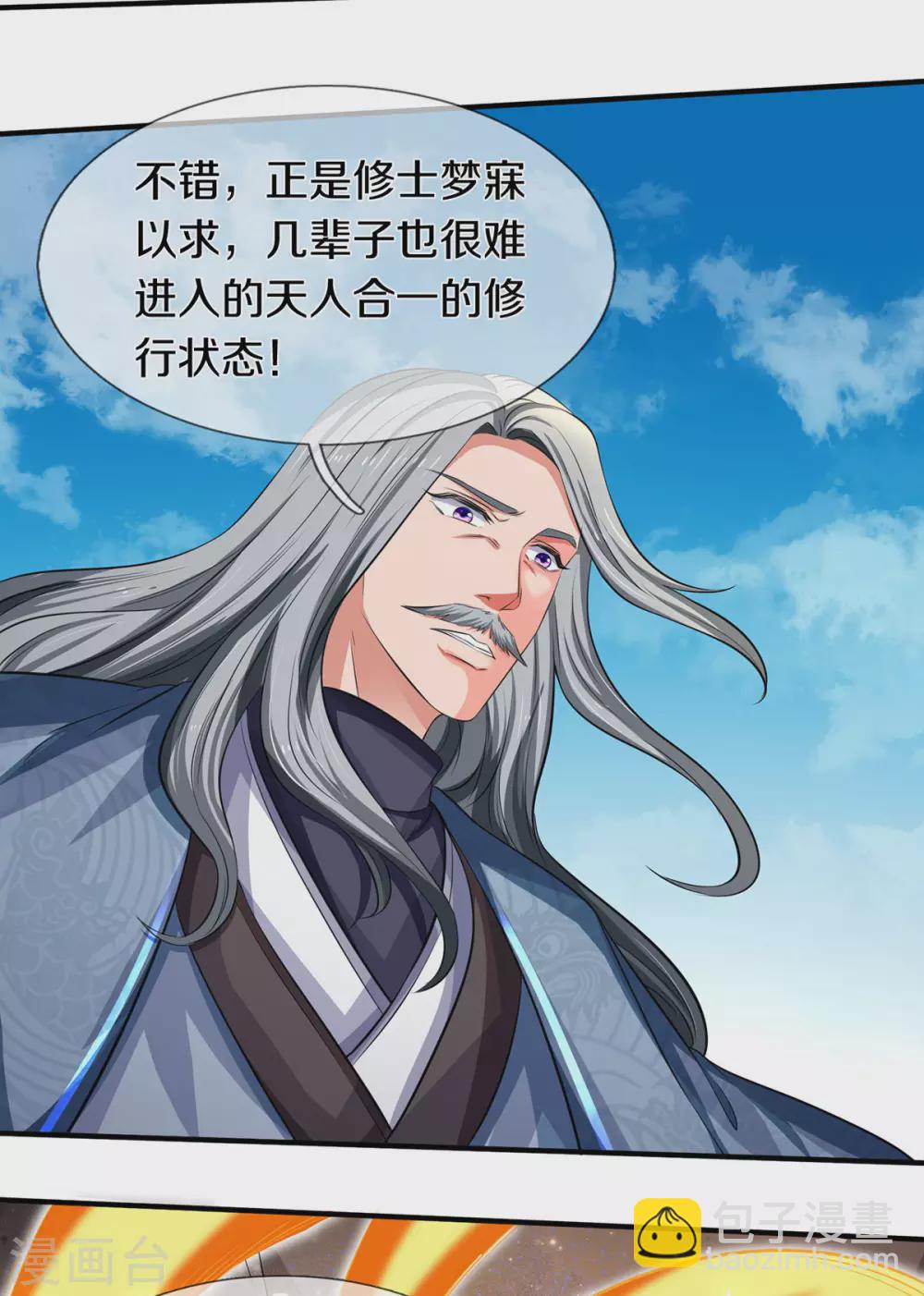 萬古神王 - 第218話 天人合一 - 2