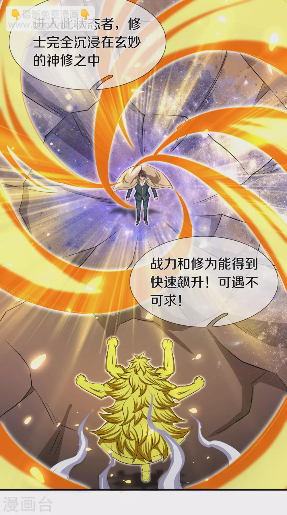 萬古神王 - 第218話 天人合一 - 3