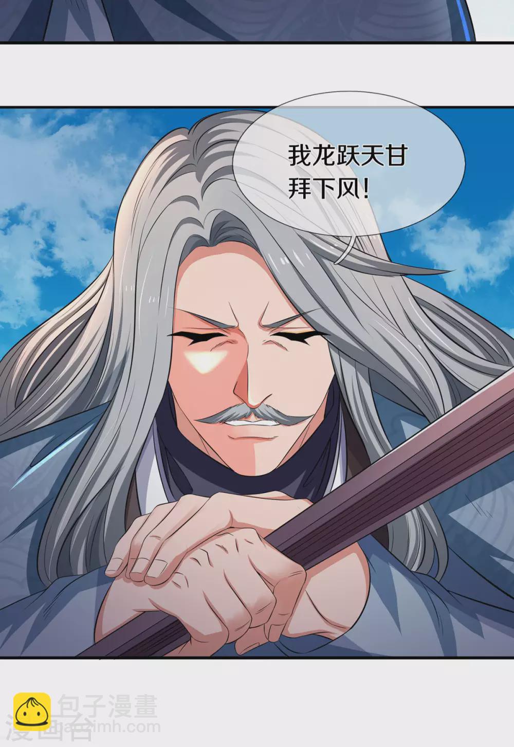 萬古神王 - 第218話 天人合一 - 5