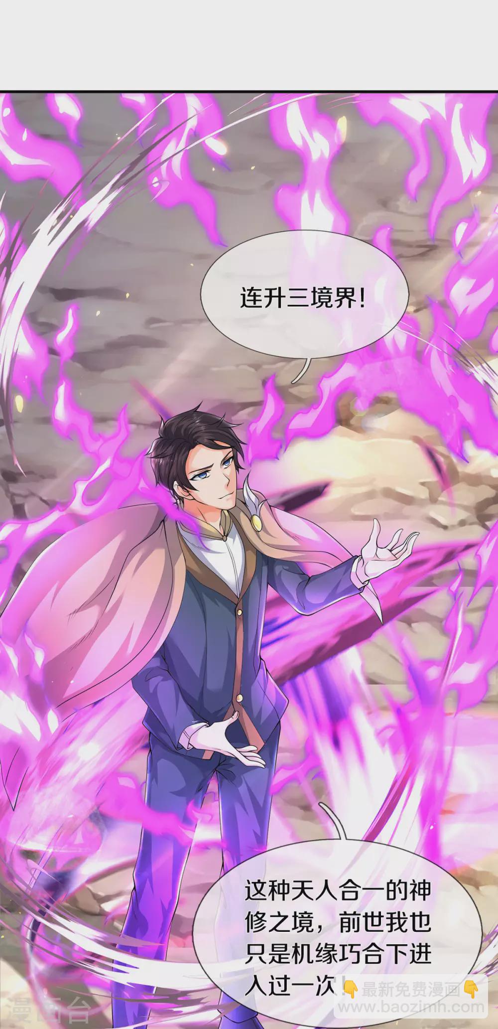 萬古神王 - 第218話 天人合一 - 6