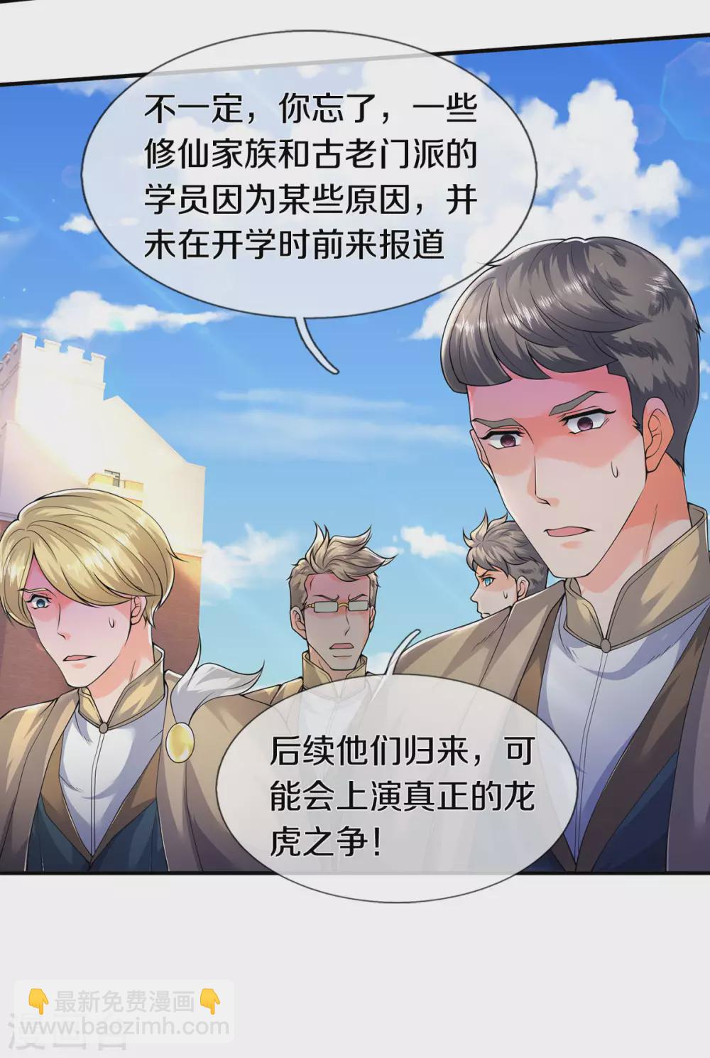 萬古神王 - 第218話 天人合一 - 3