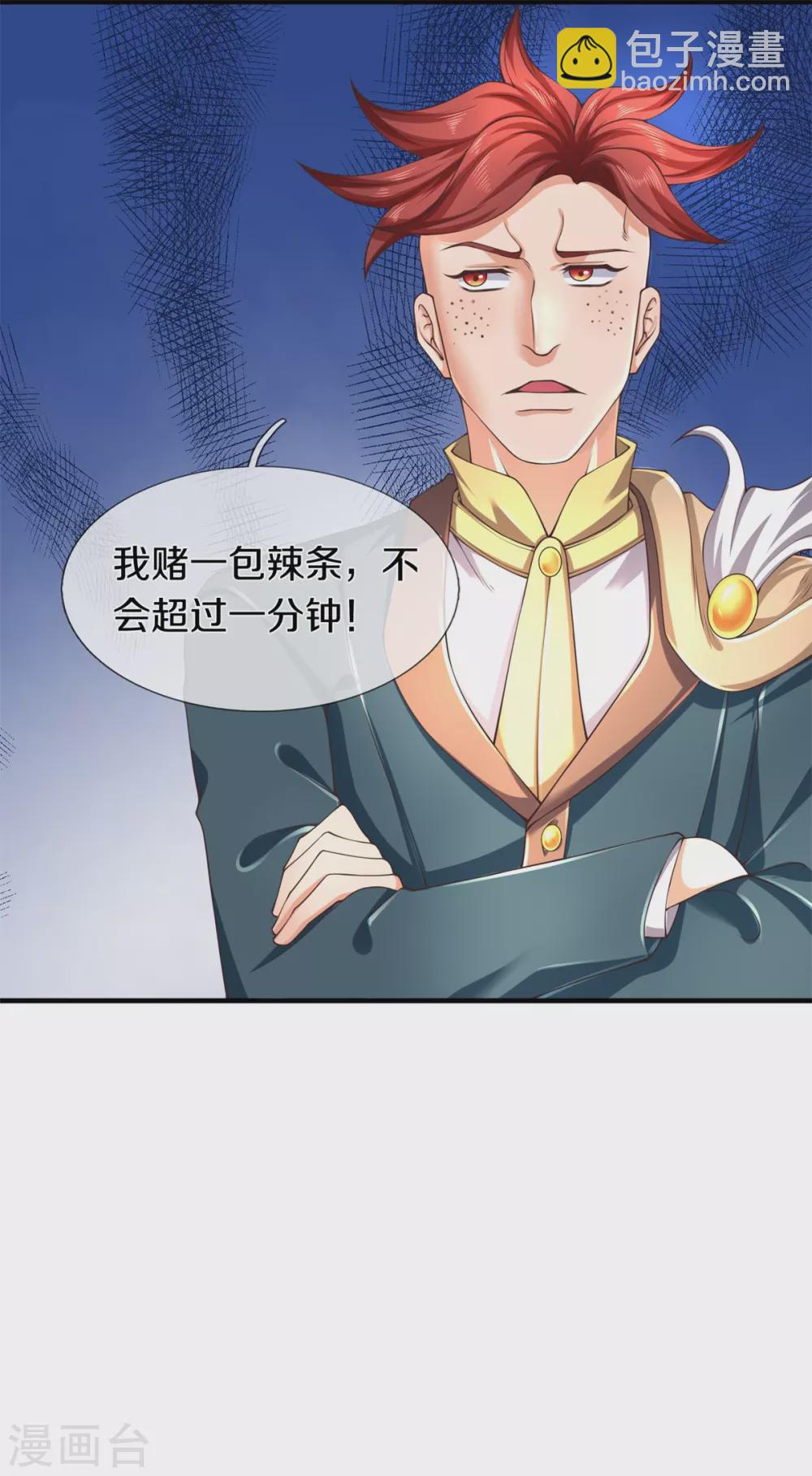 萬古神王 - 第222話 鯨吸大法 - 1