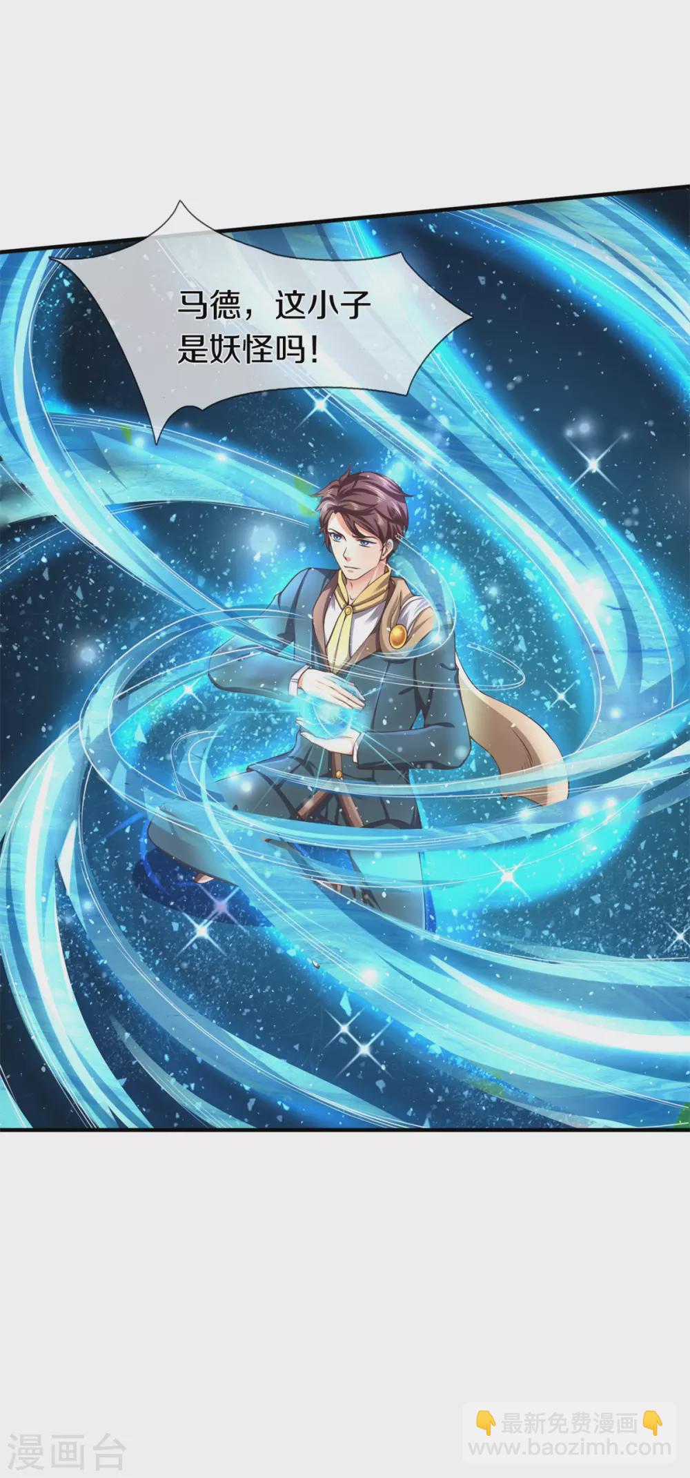 萬古神王 - 第222話 鯨吸大法 - 4