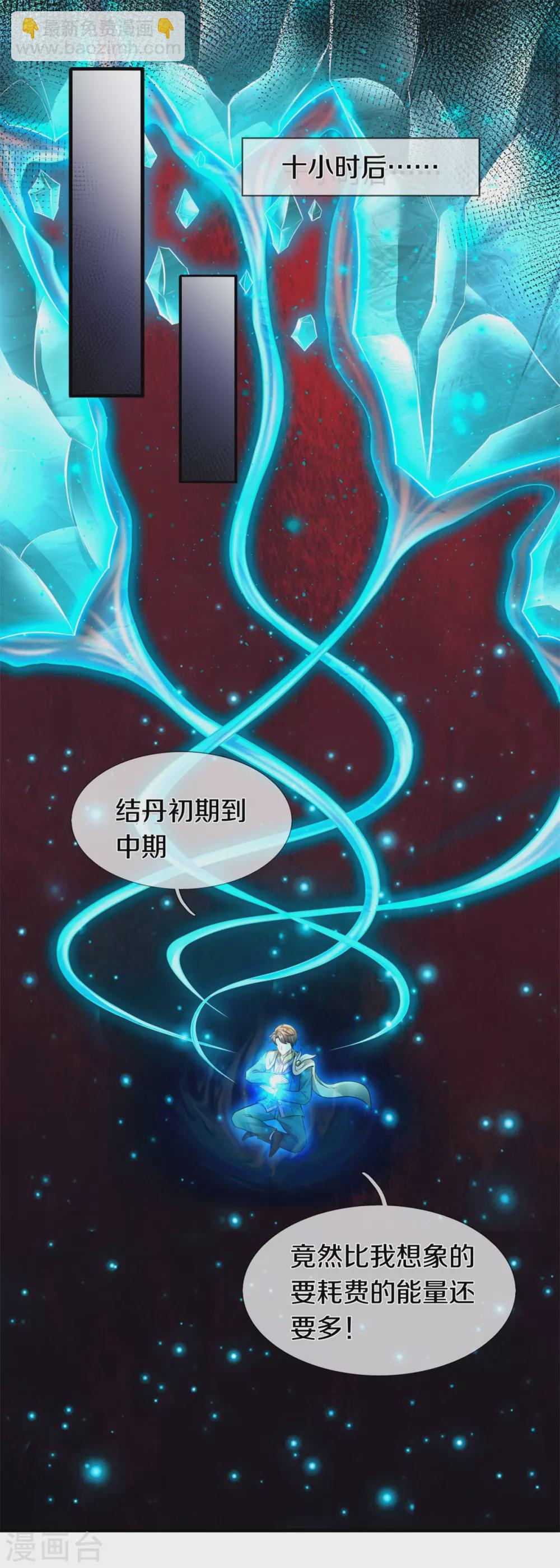 萬古神王 - 第222話 鯨吸大法 - 5