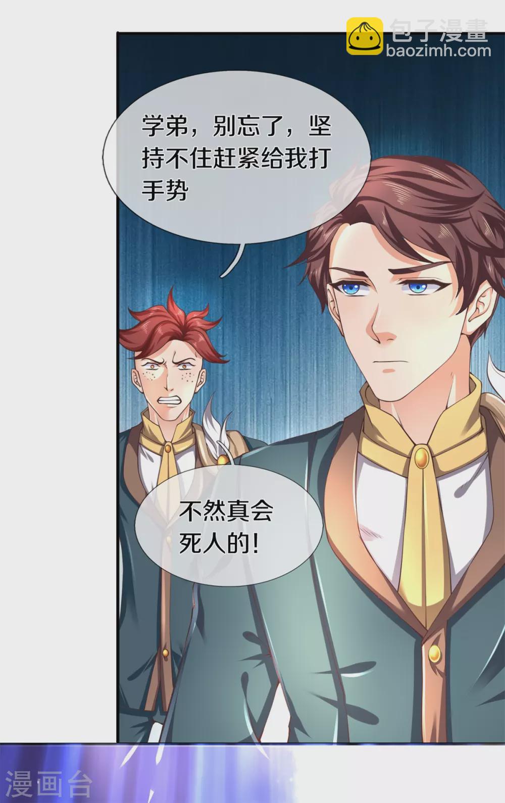 萬古神王 - 第222話 鯨吸大法 - 4