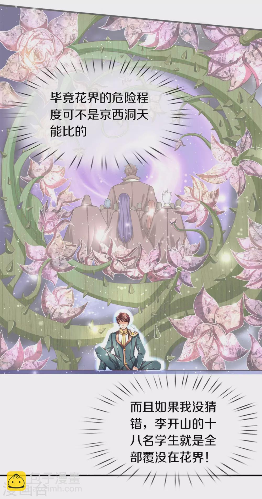 萬古神王 - 第222話 鯨吸大法 - 2