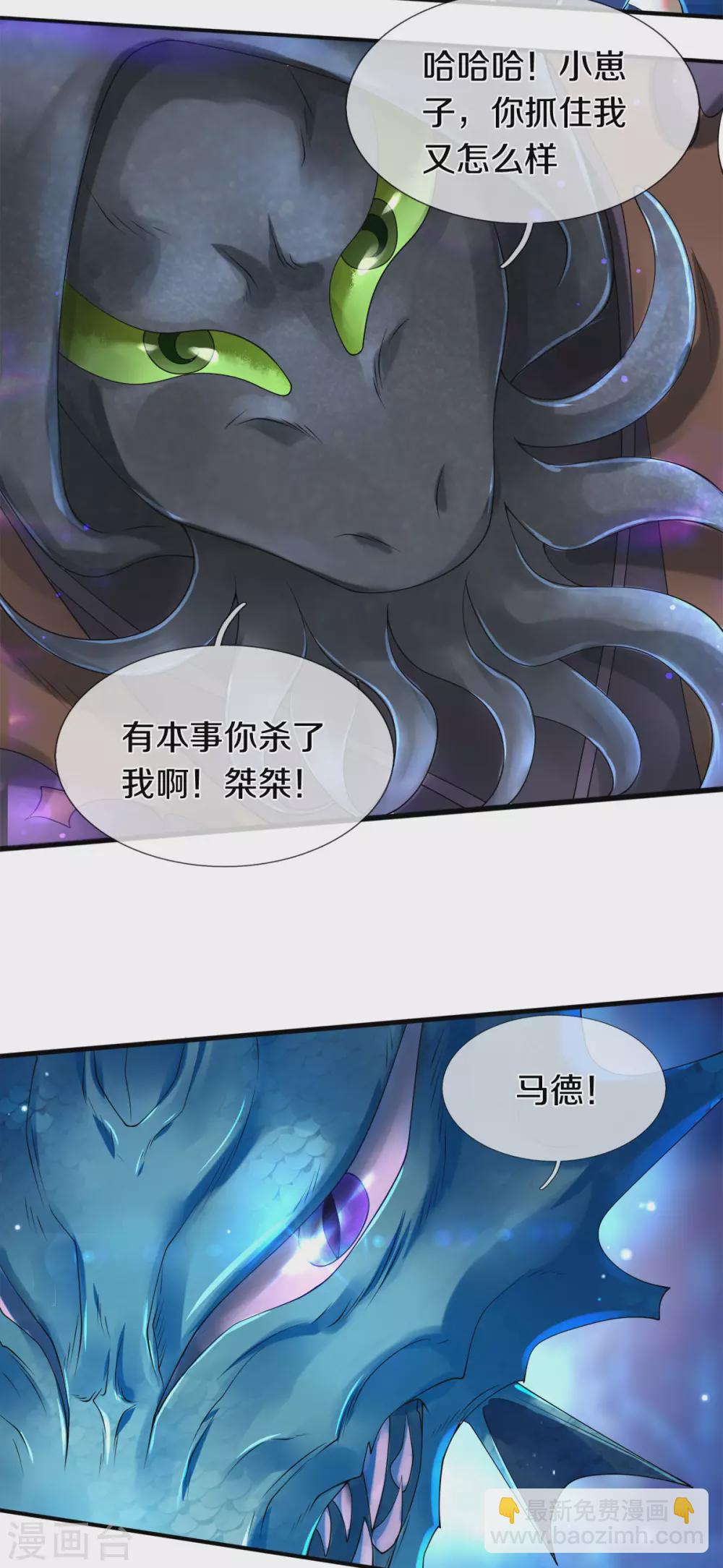 萬古神王 - 第238話 復活 - 5