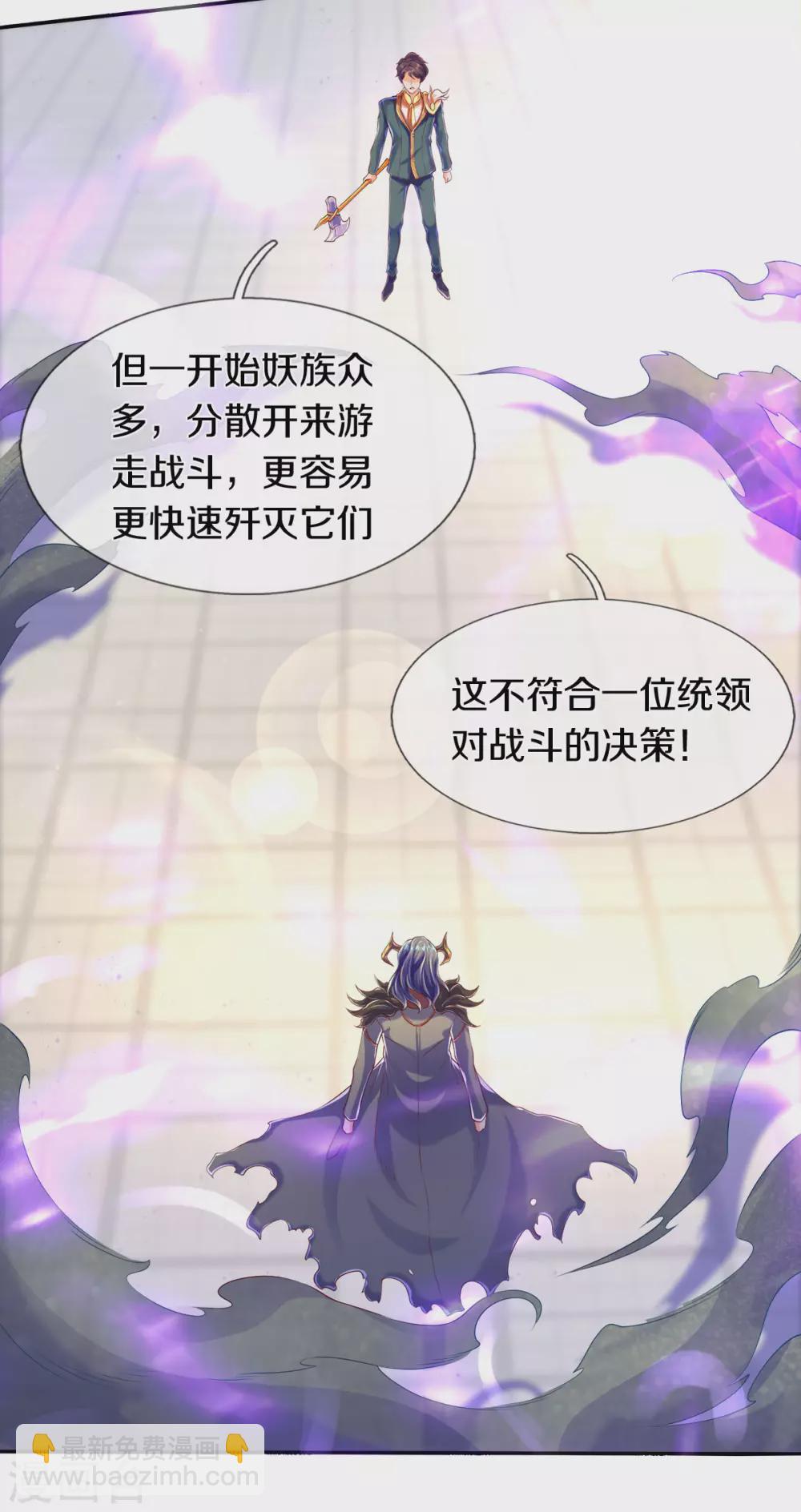 萬古神王 - 第242話 黑龍王現身 - 5