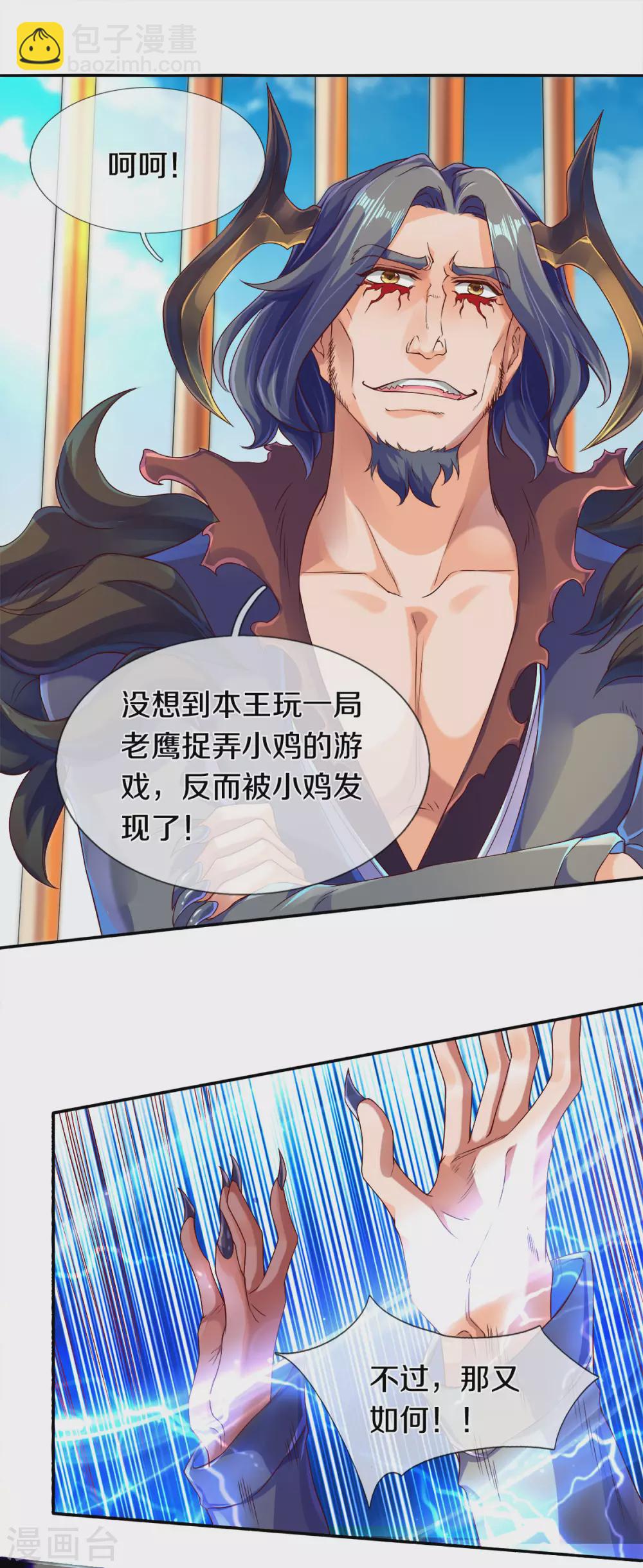 萬古神王 - 第242話 黑龍王現身 - 3