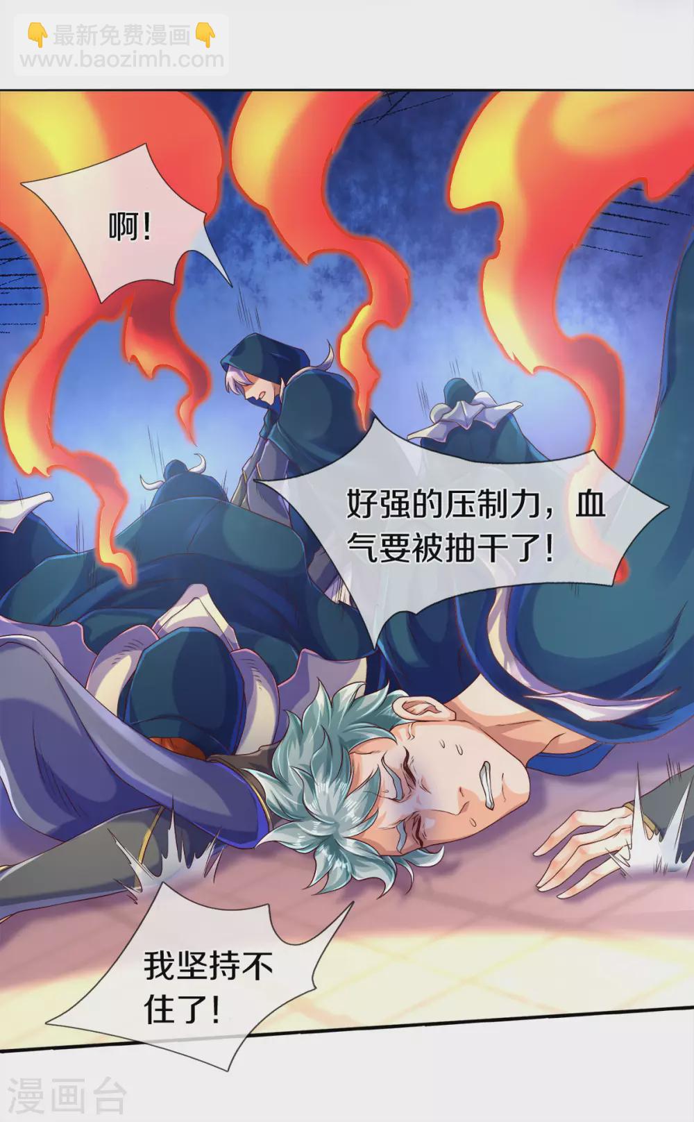 萬古神王 - 第242話 黑龍王現身 - 5