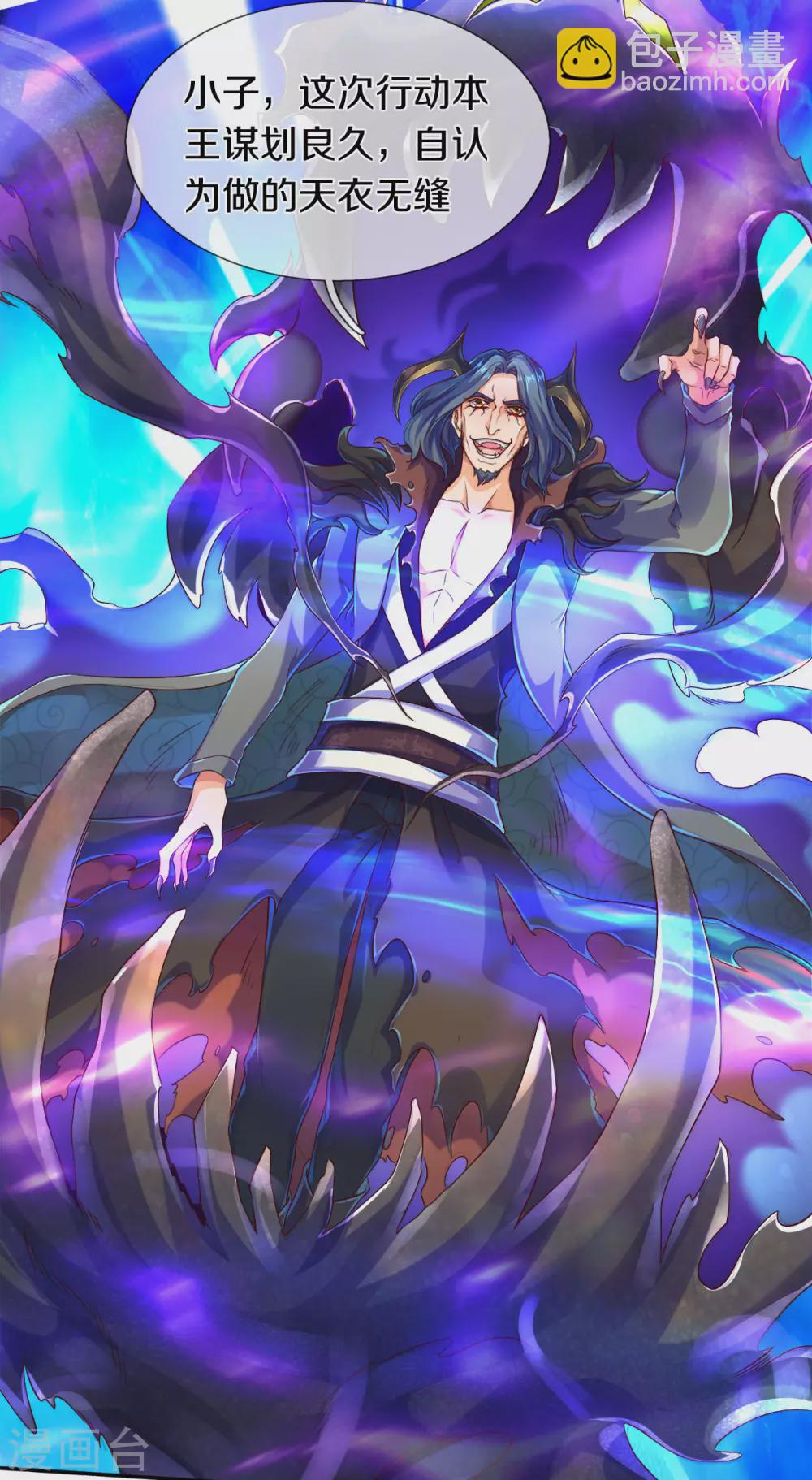 萬古神王 - 第242話 黑龍王現身 - 2