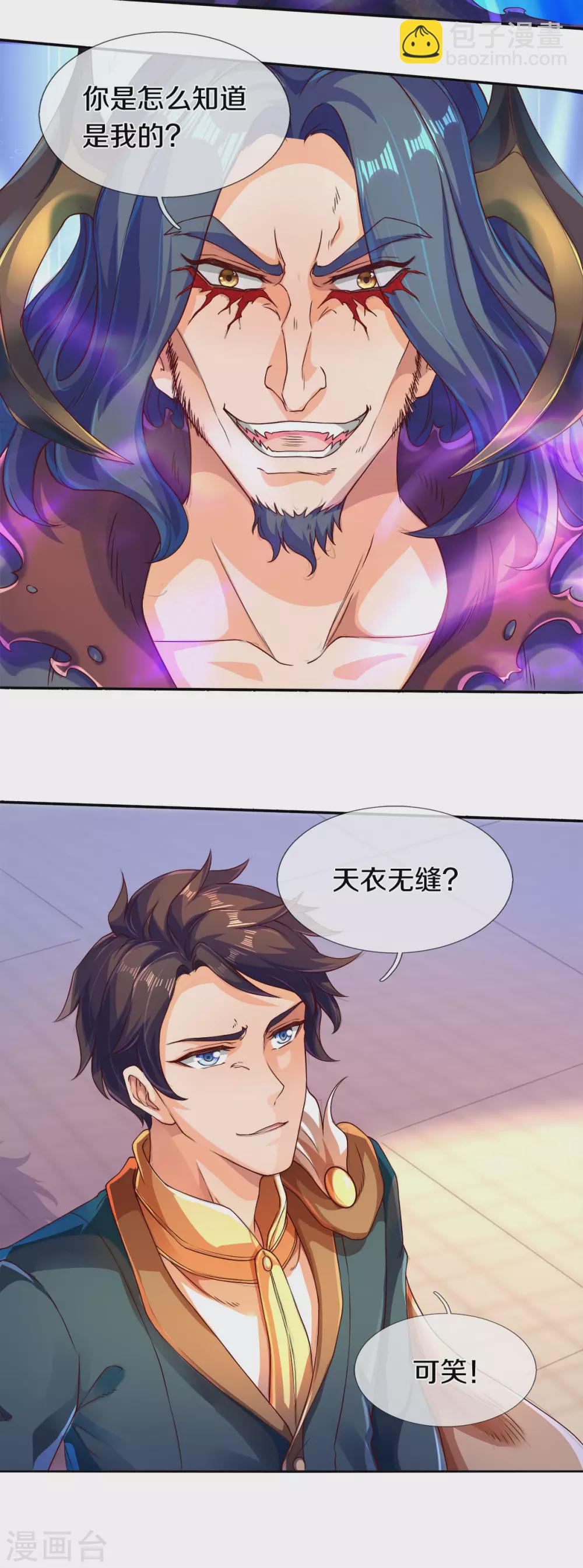 萬古神王 - 第242話 黑龍王現身 - 3