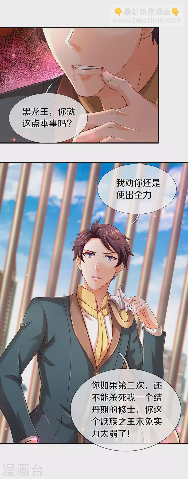 萬古神王 - 第244話 激怒 - 4