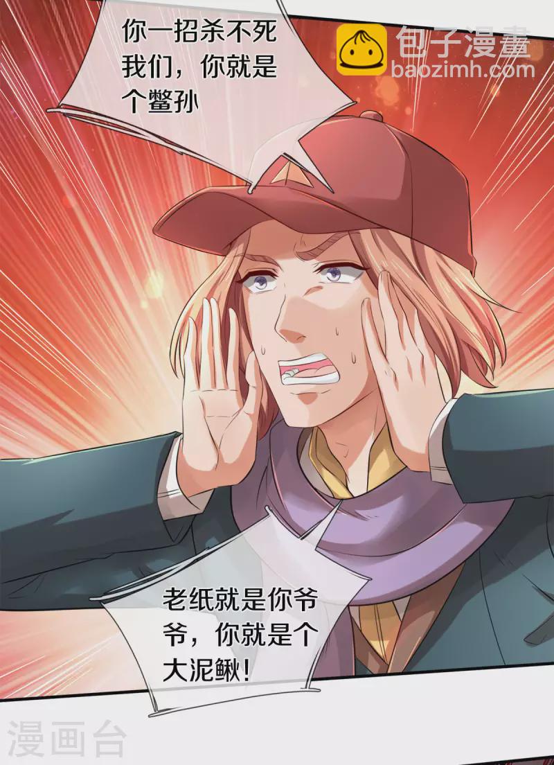 萬古神王 - 第244話 激怒 - 4