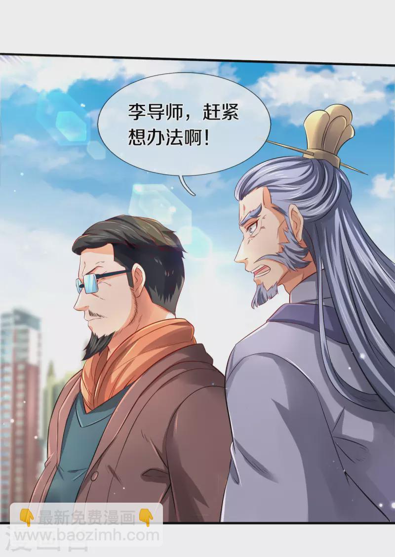 萬古神王 - 第244話 激怒 - 6