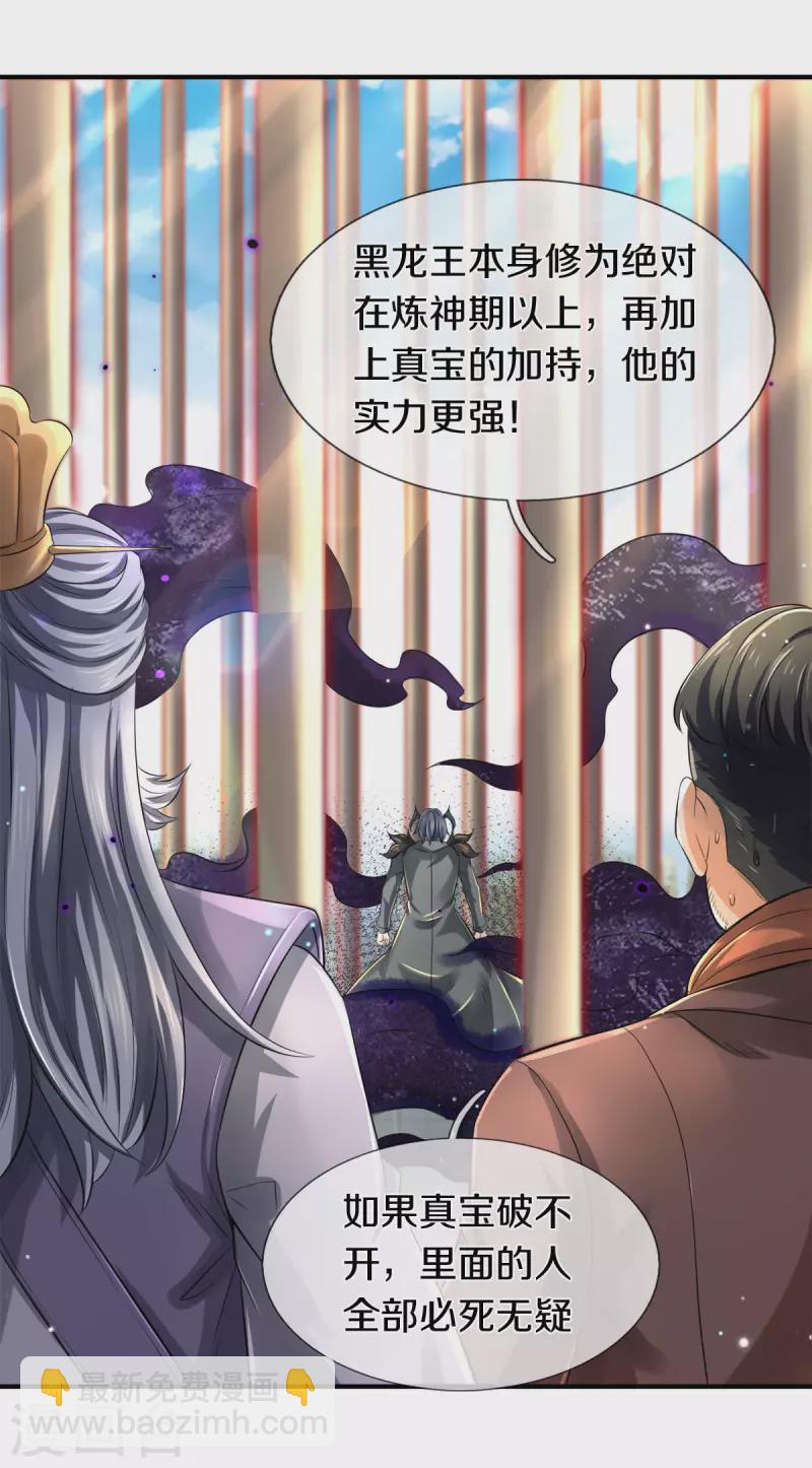 萬古神王 - 第244話 激怒 - 1