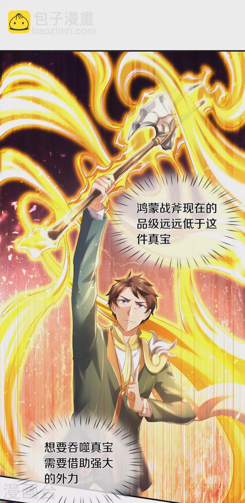 萬古神王 - 第246話 破真寶 - 4