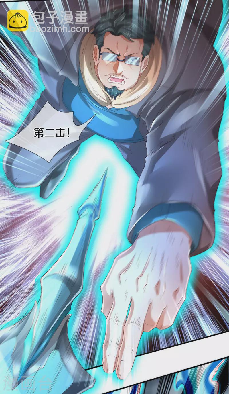 萬古神王 - 第246話 破真寶 - 6