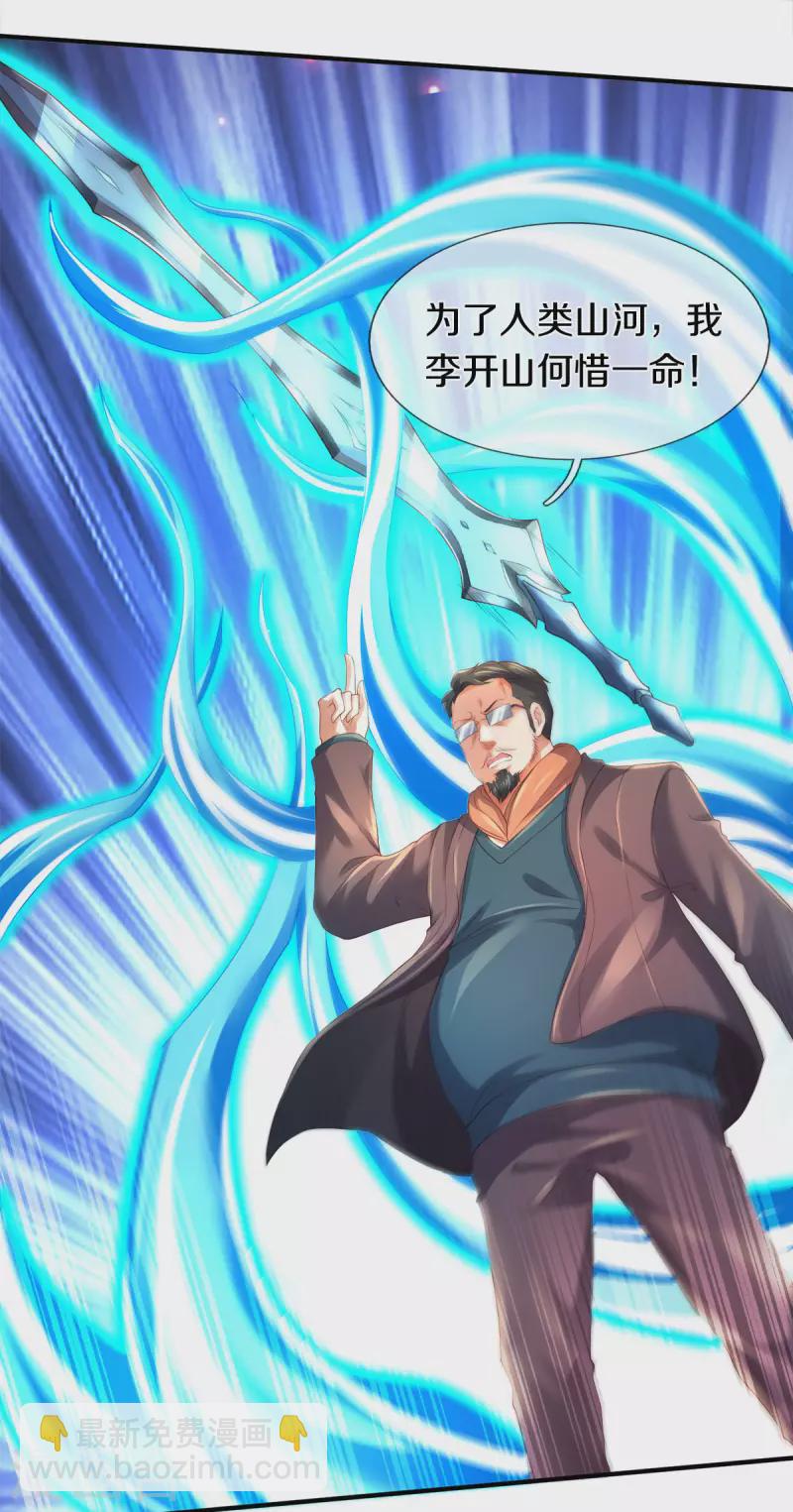 萬古神王 - 第246話 破真寶 - 5