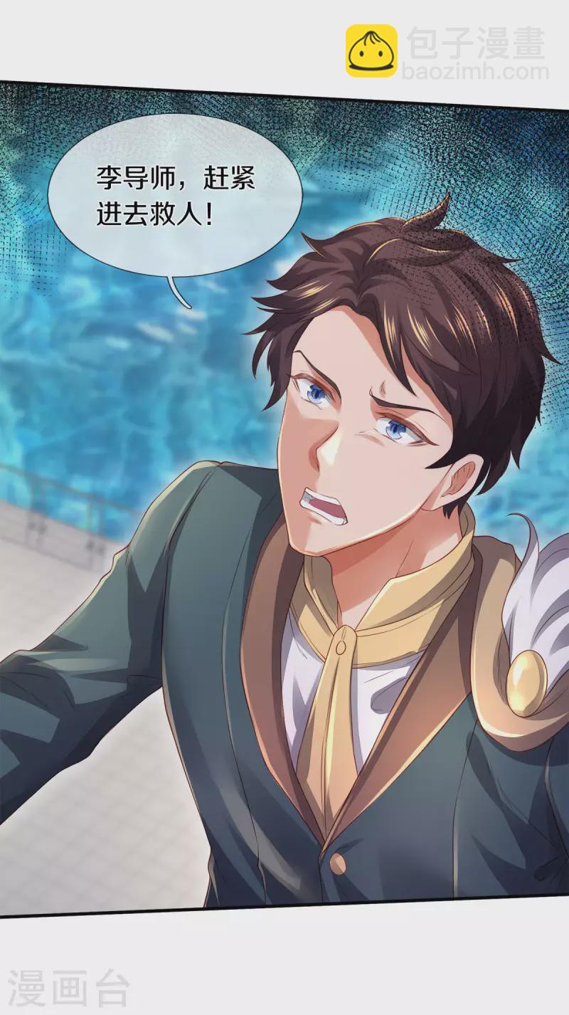 萬古神王 - 第246話 破真寶 - 4