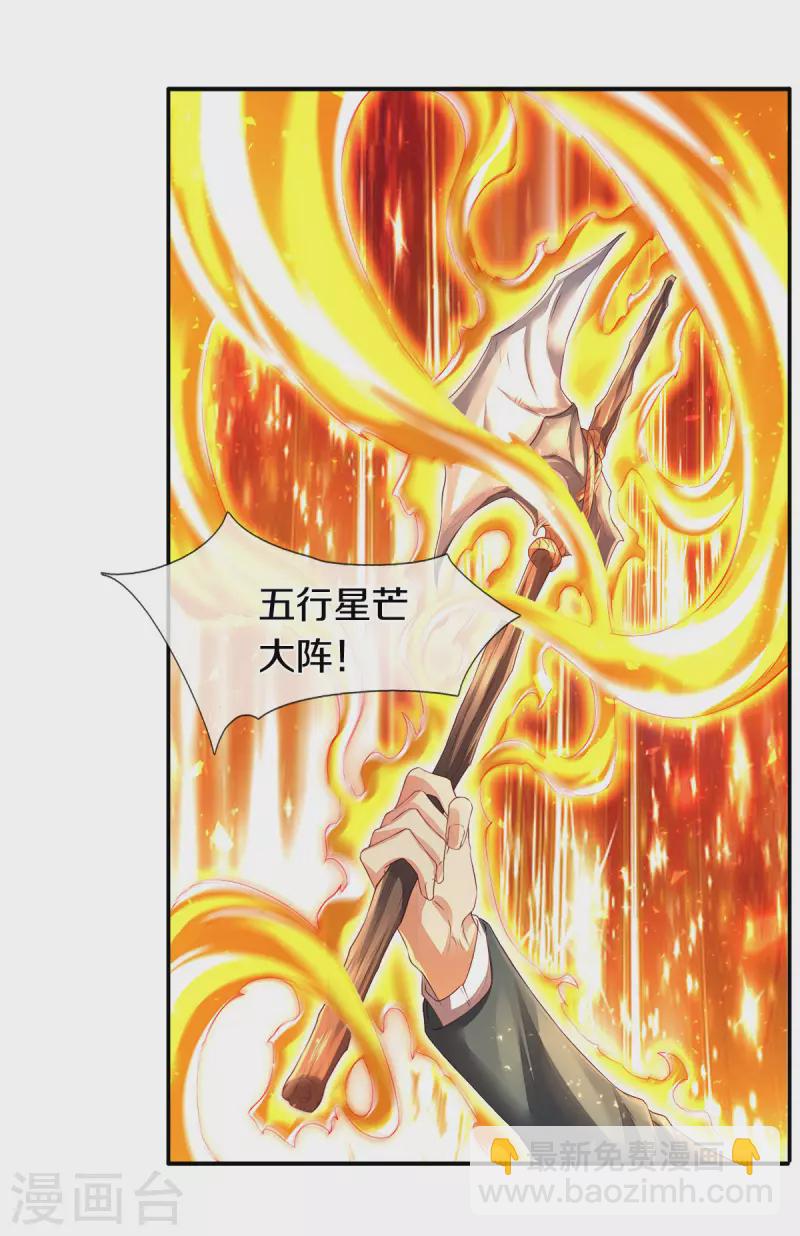 萬古神王 - 第246話 破真寶 - 6