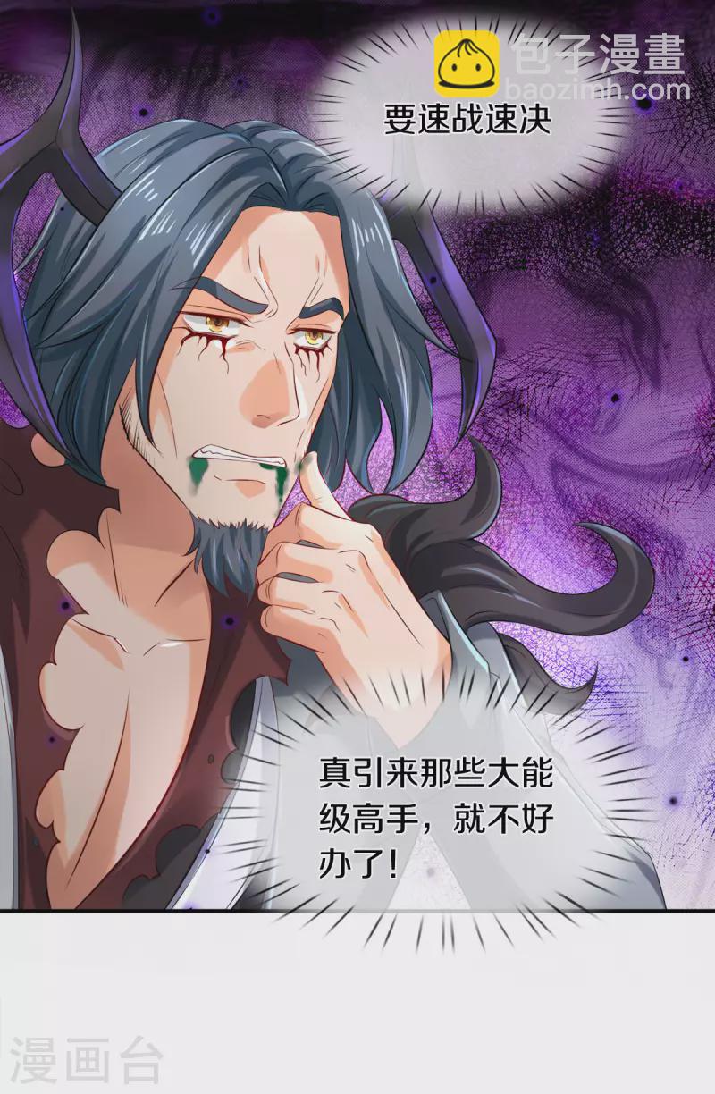 萬古神王 - 第248話 參與感 - 3