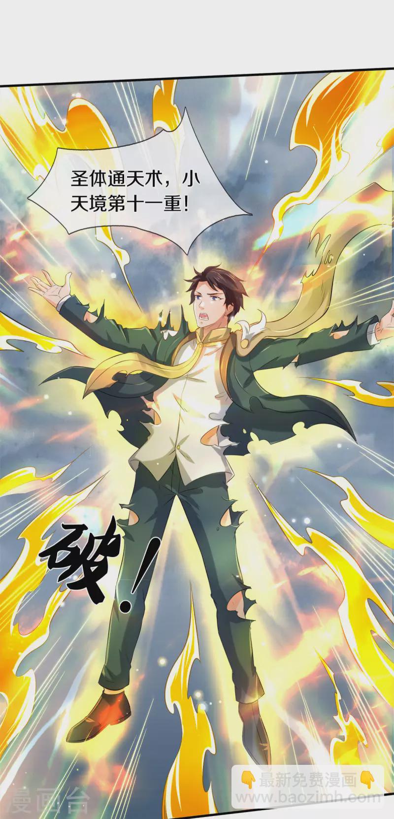 萬古神王 - 第248話 參與感 - 4