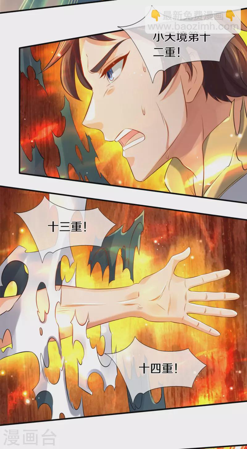 萬古神王 - 第248話 參與感 - 5