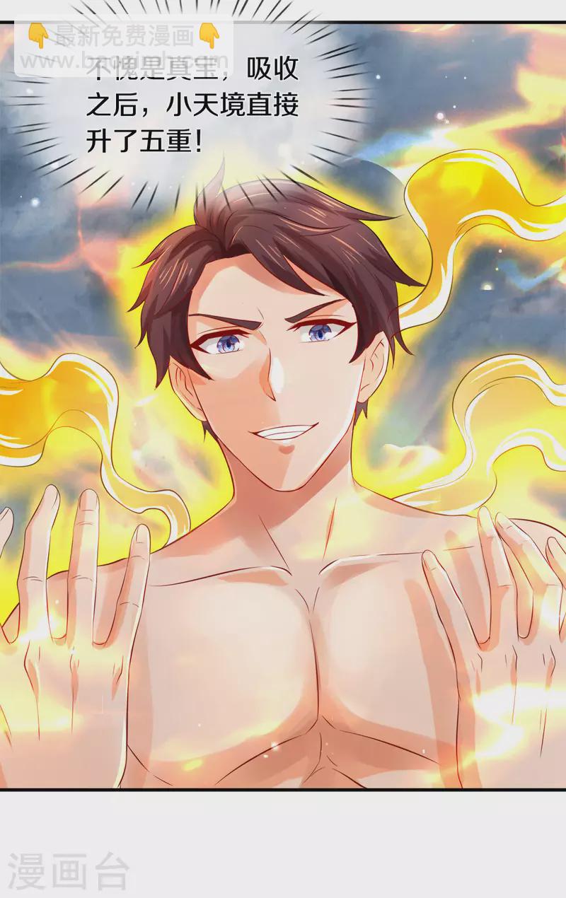 萬古神王 - 第248話 參與感 - 3