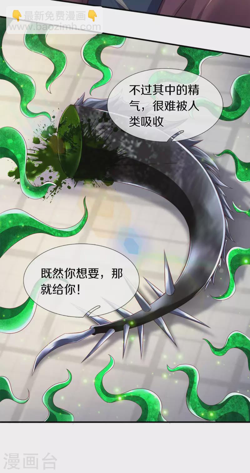 萬古神王 - 第250話 有驚無險 - 1