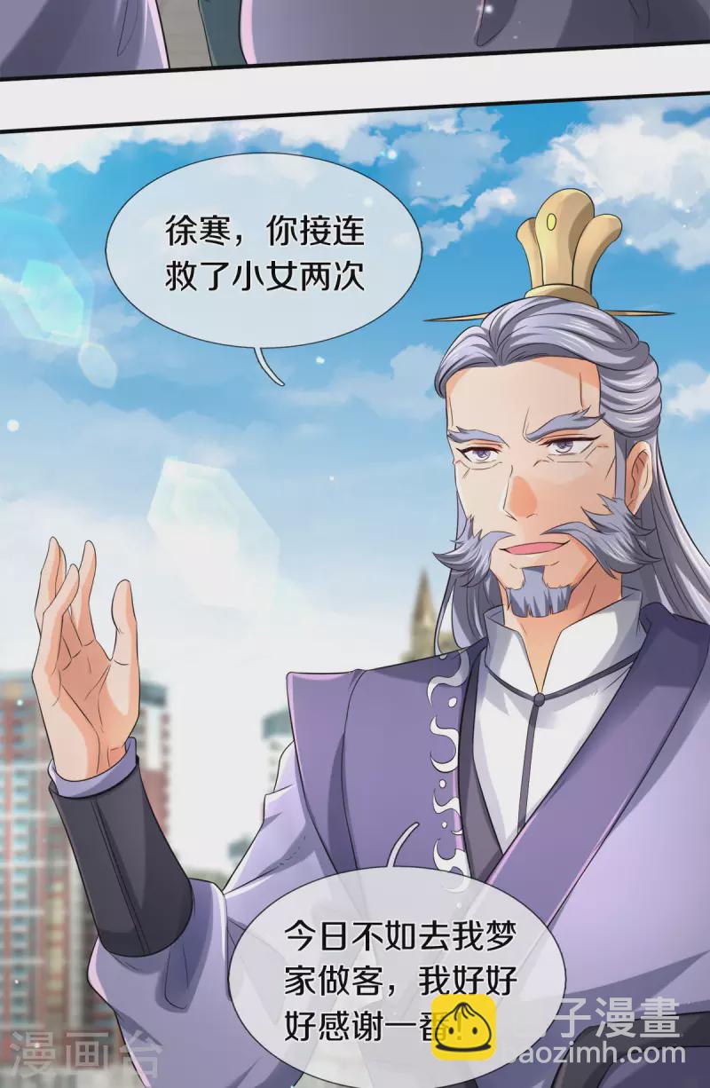 萬古神王 - 第252話 事關重大 - 4