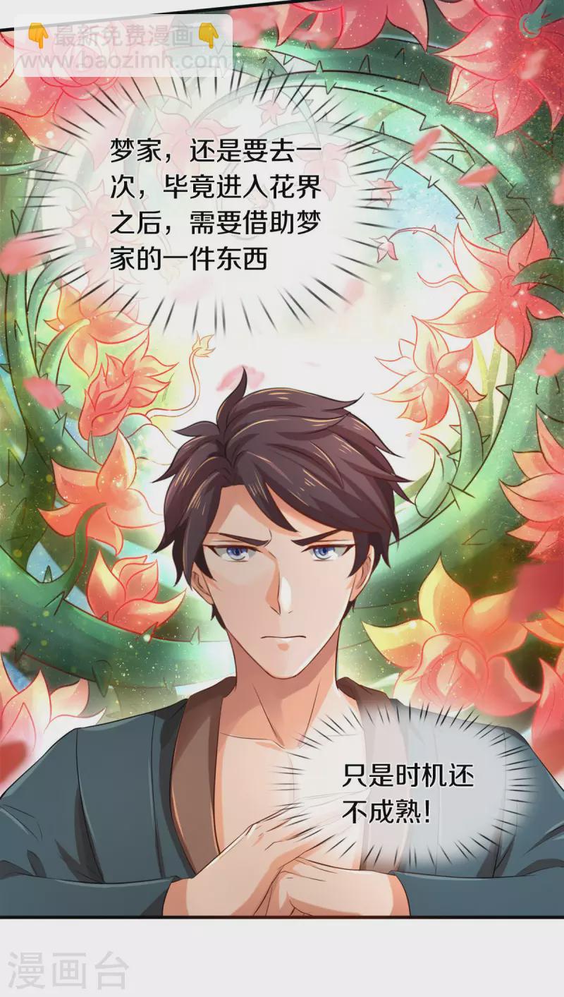 萬古神王 - 第252話 事關重大 - 2