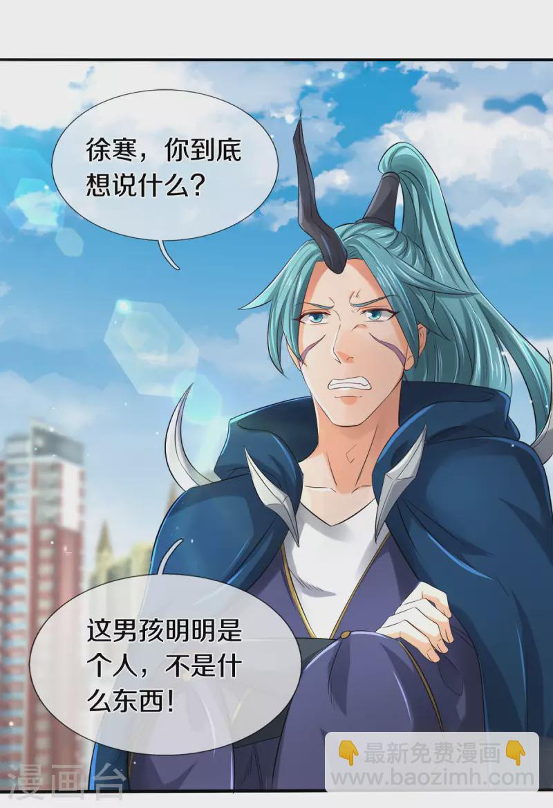 萬古神王 - 第252話 事關重大 - 5