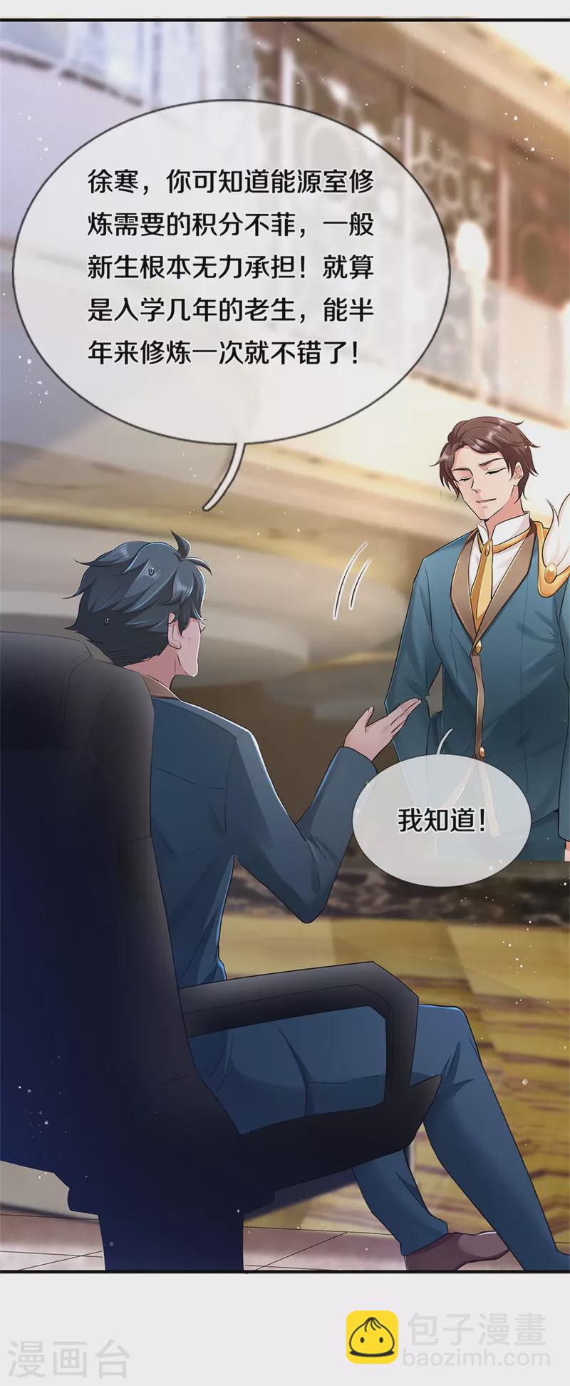 萬古神王 - 第256話 鉅額身價 - 3