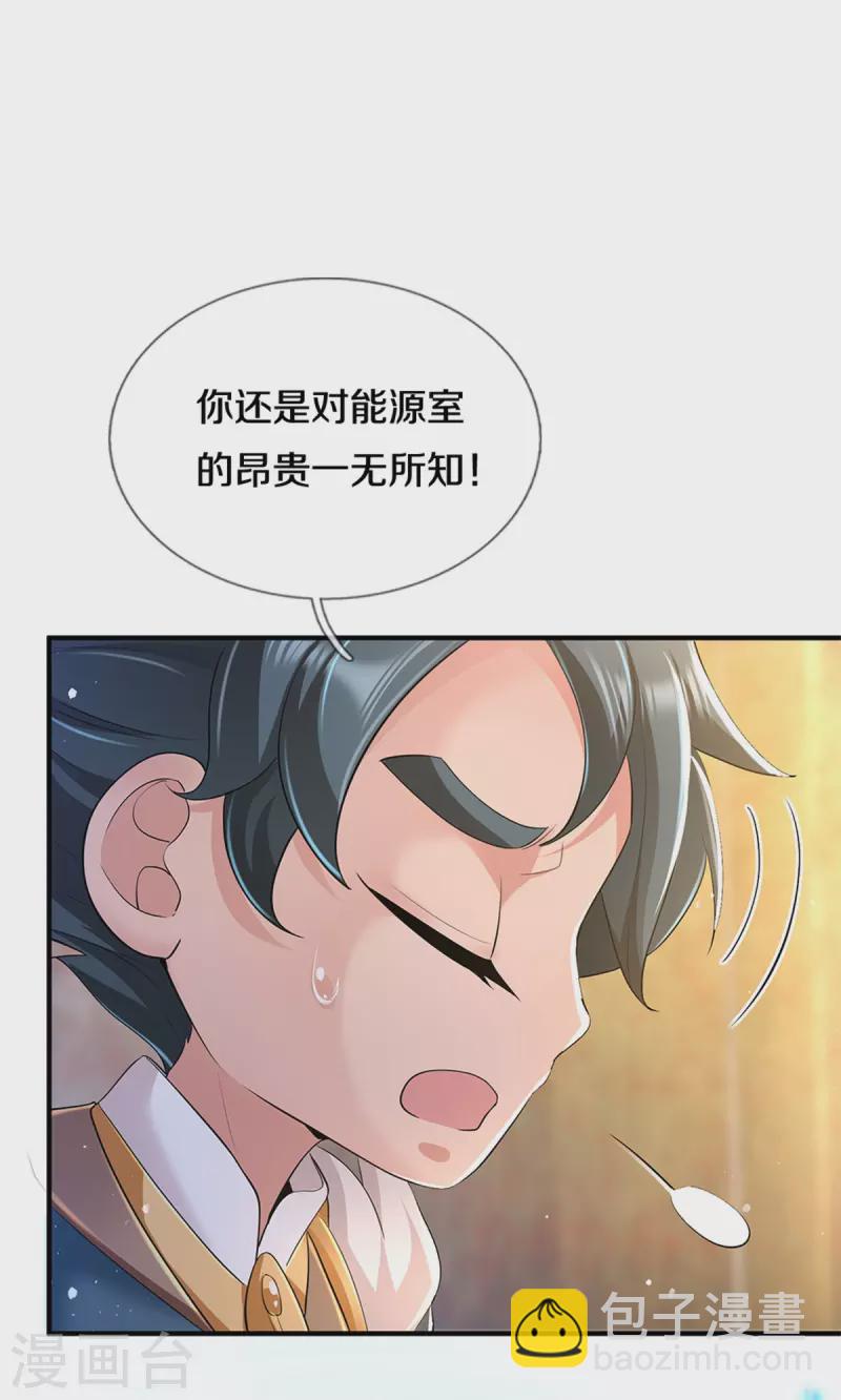 萬古神王 - 第256話 鉅額身價 - 5