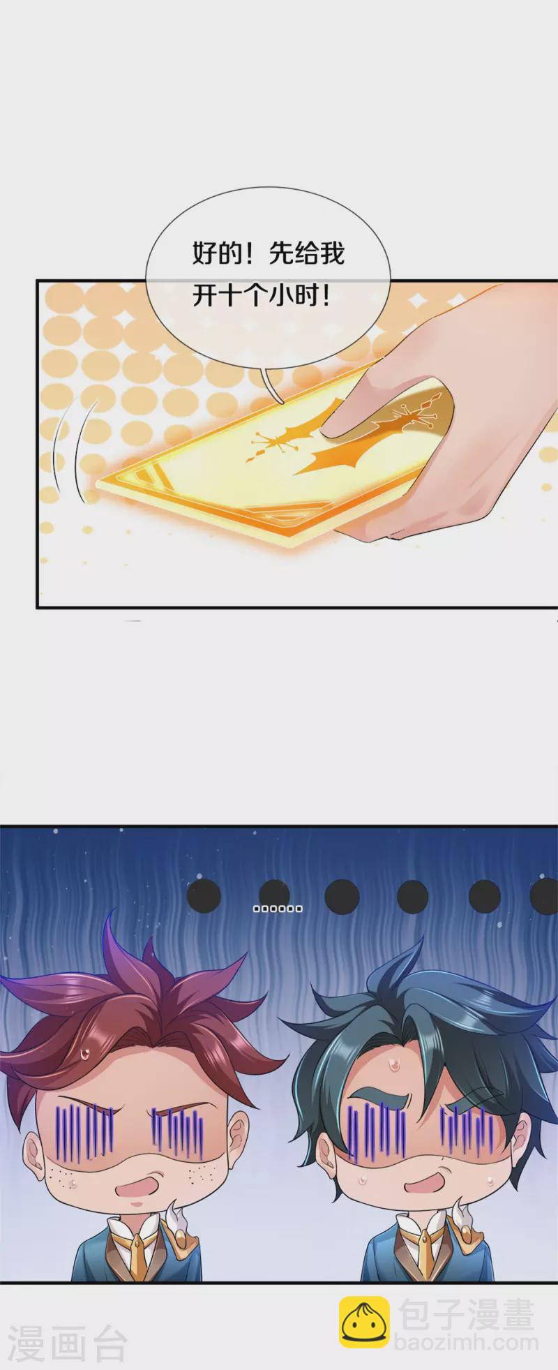 萬古神王 - 第256話 鉅額身價 - 2