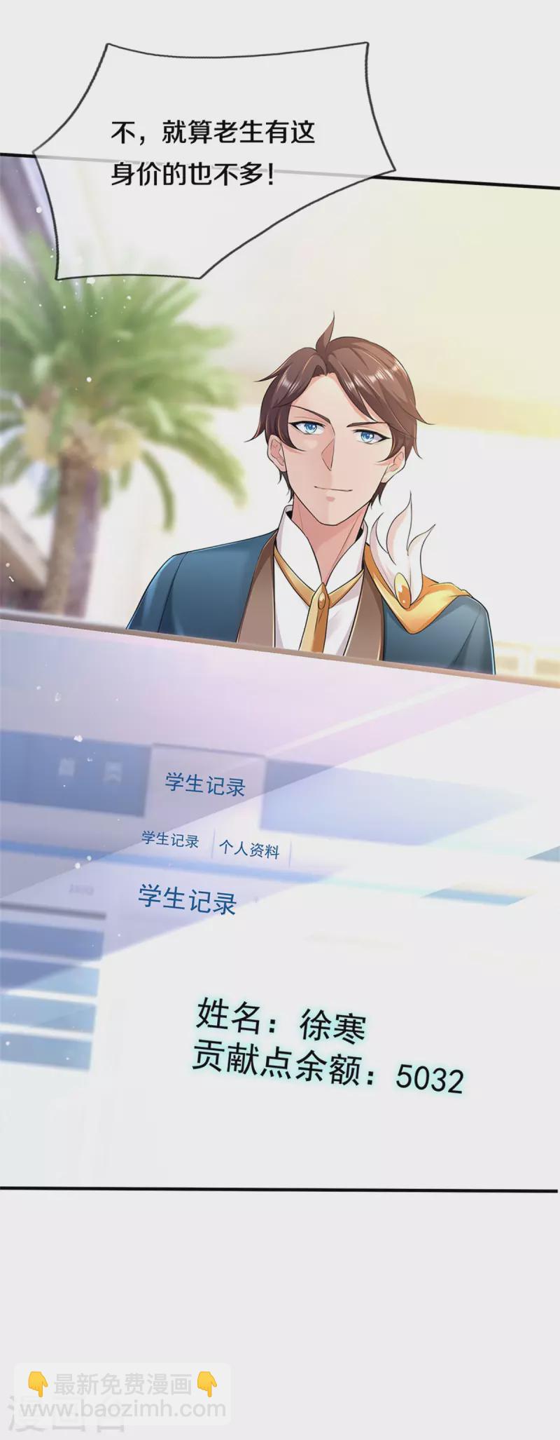 萬古神王 - 第256話 鉅額身價 - 2