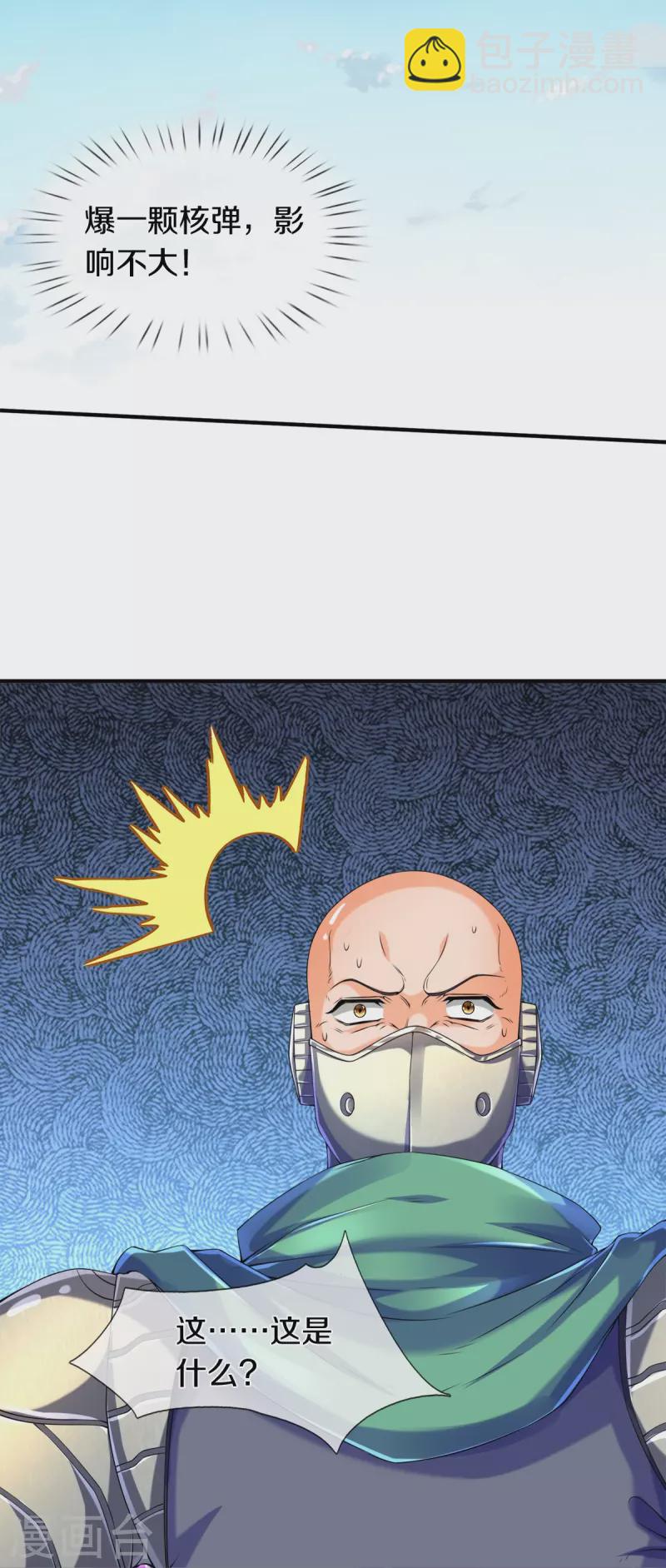 萬古神王 - 第260話 交易 - 5