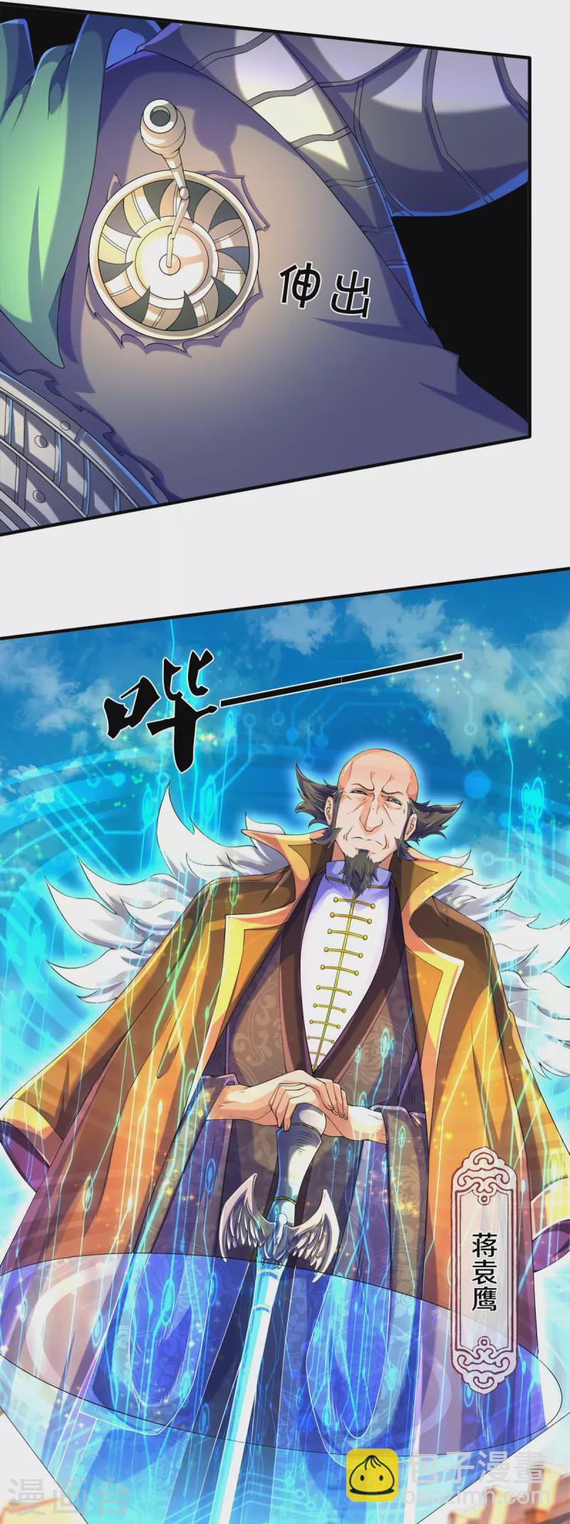 萬古神王 - 第260話 交易 - 4