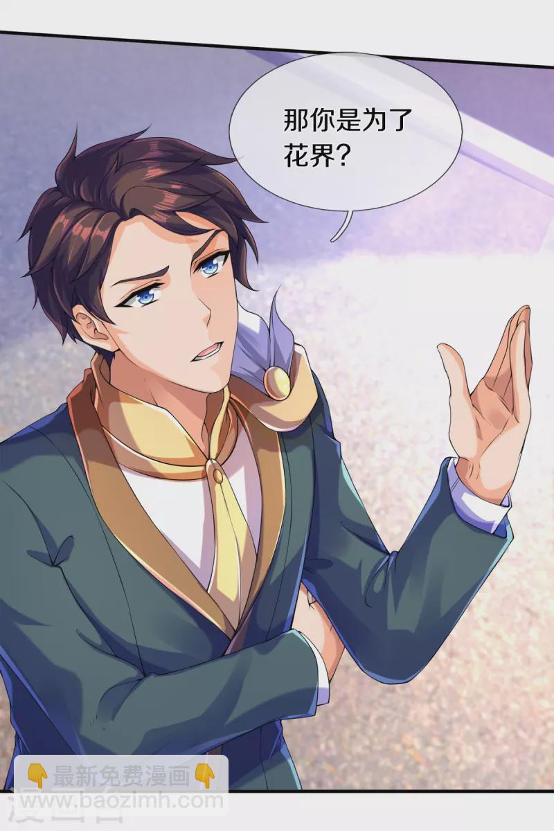 萬古神王 - 第260話 交易 - 6