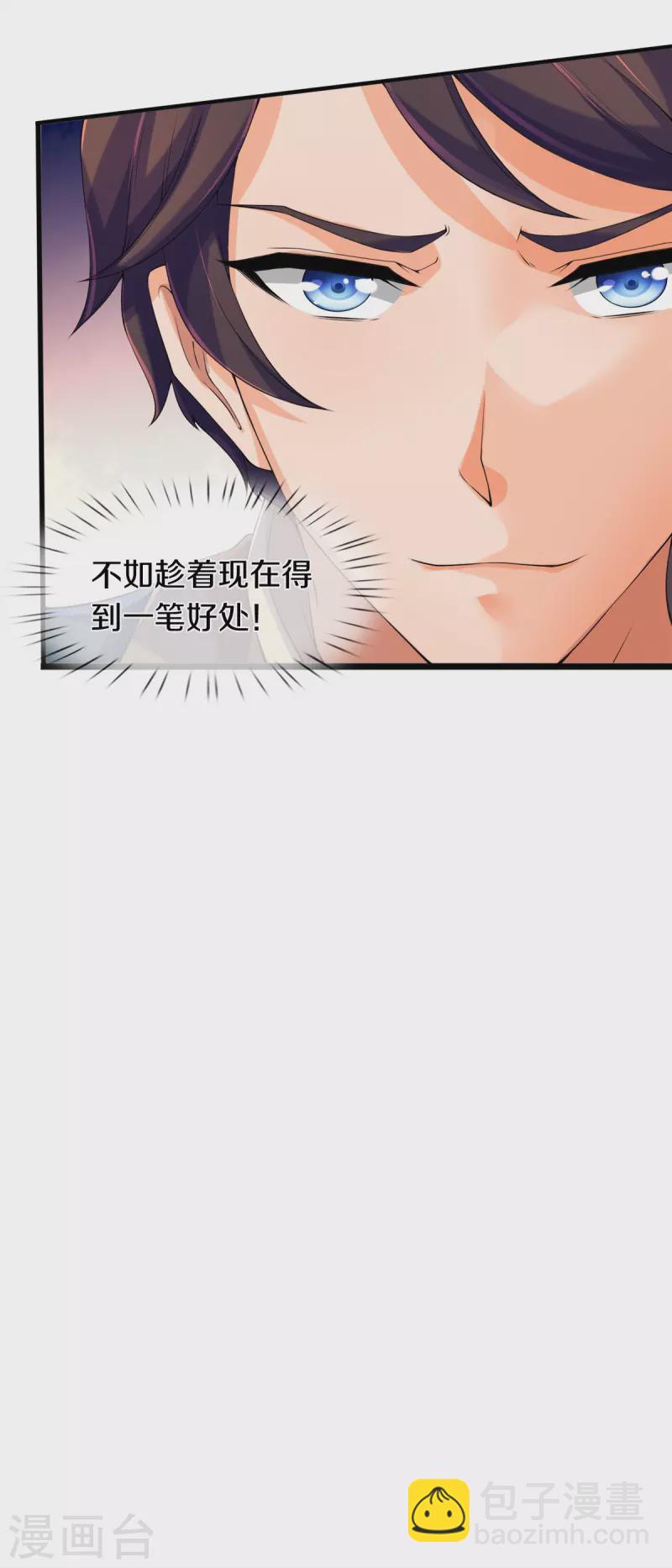 萬古神王 - 第260話 交易 - 4