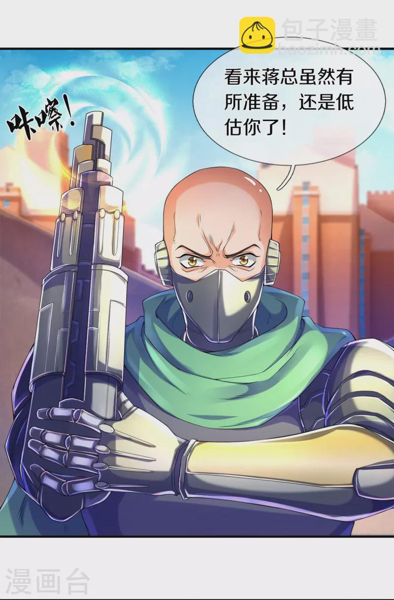 萬古神王 - 第260話 交易 - 3