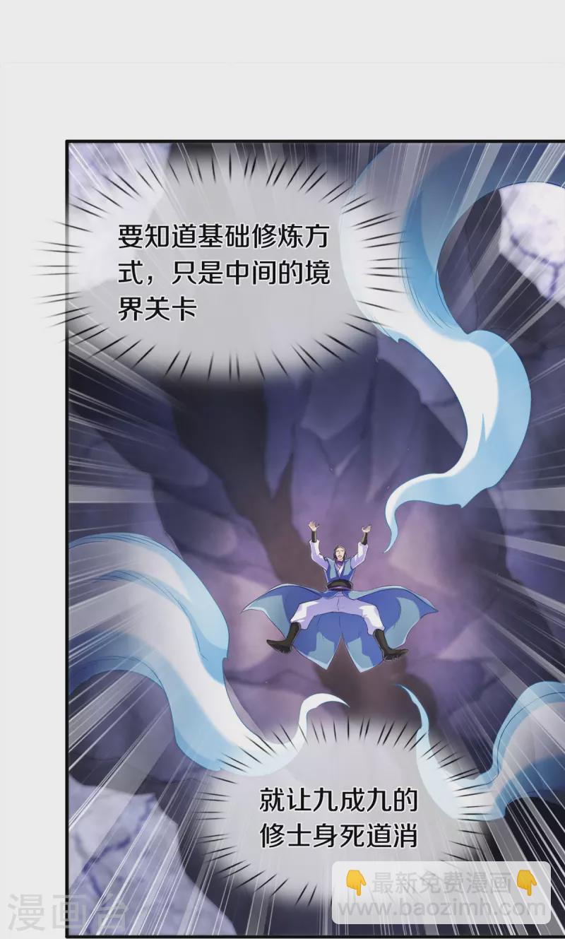 萬古神王 - 第264話 仙族功法 - 5