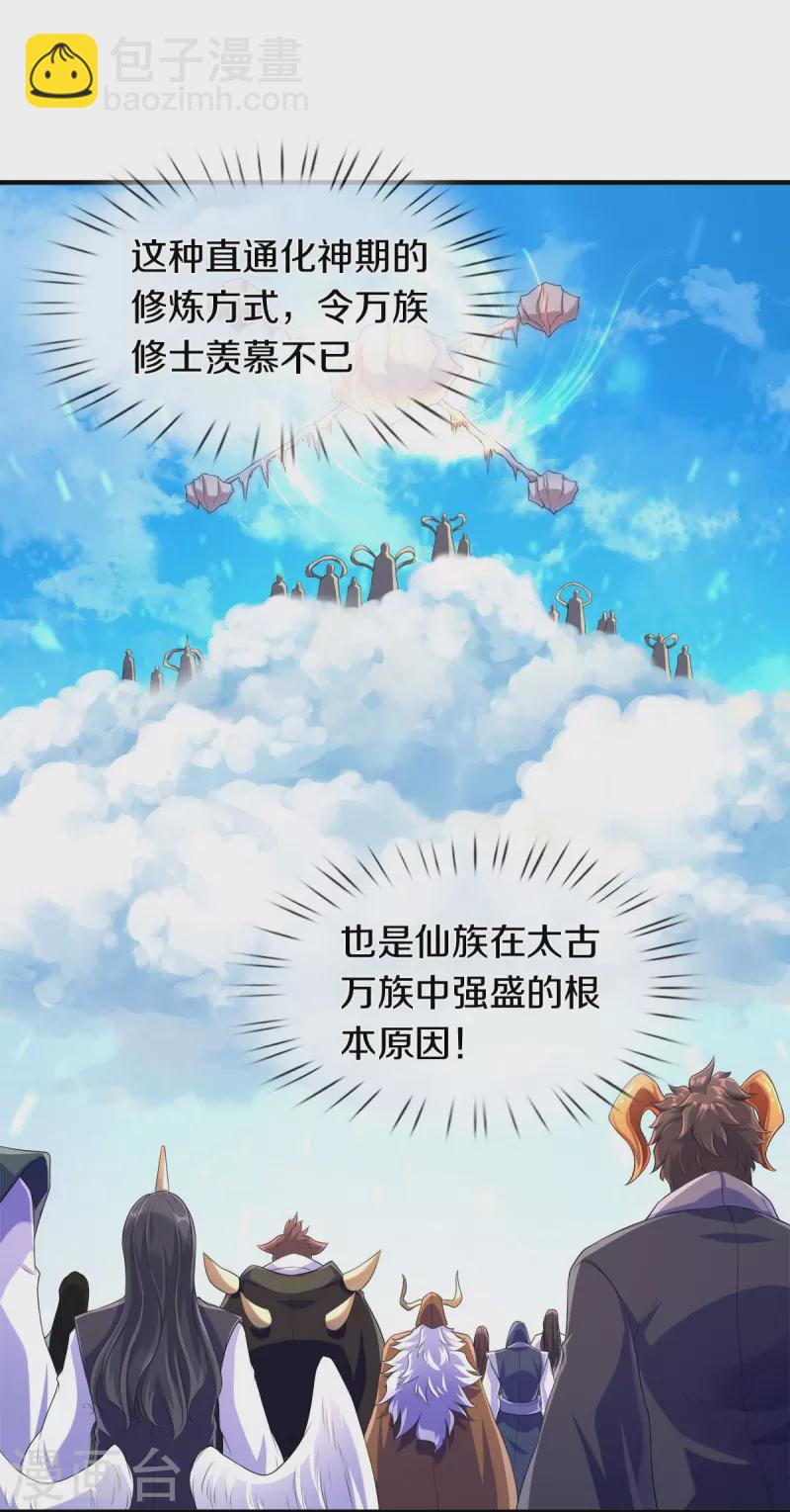 萬古神王 - 第264話 仙族功法 - 6