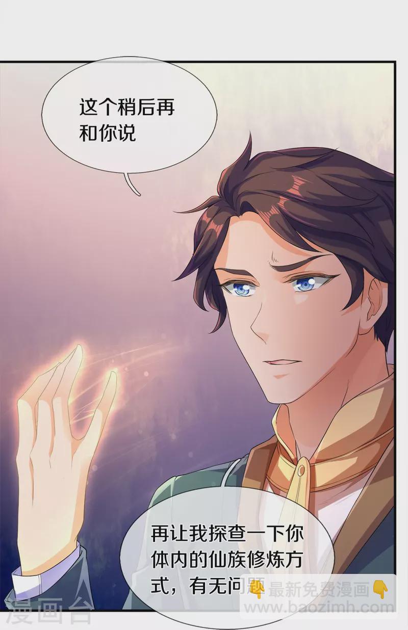 萬古神王 - 第264話 仙族功法 - 4